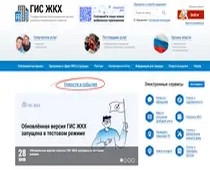 ГИС ЖКХ