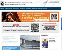 Министерство жилищно-коммунального хозяйства Хабаровского края